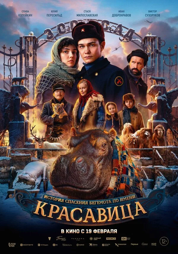 Красавица 2025 смотреть онлайн бесплатно